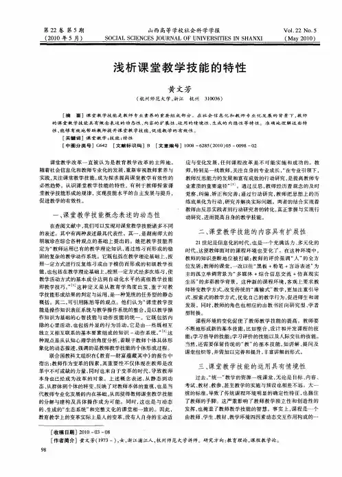 浅析课堂教学技能的特性