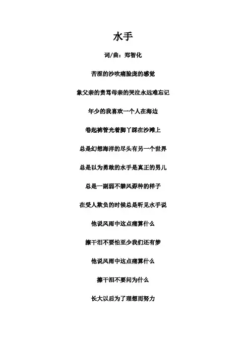 (完整word版)水手 歌词