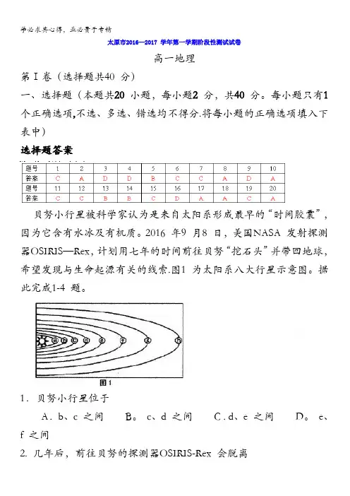 太原市2016-2017学年高一上学期阶段性测评(期中)地理试题 含答案