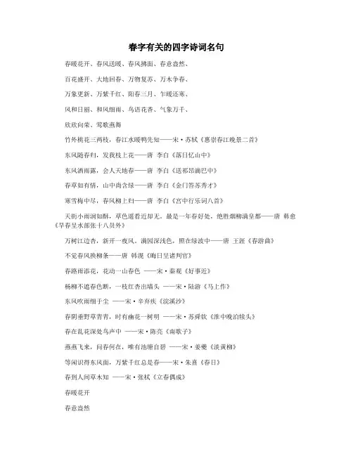 春字有关的四字诗词名句