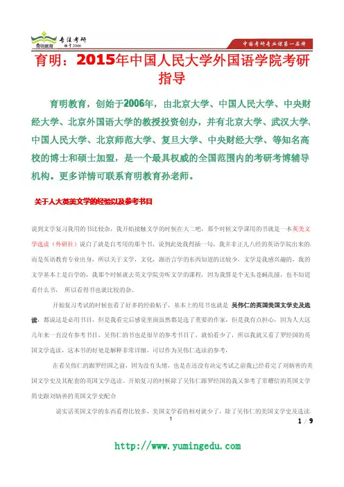 2015年中国人民大学英美文学考研真题,考研参考书,考研经验,考研流程