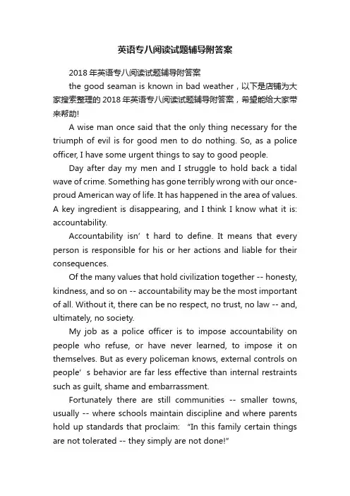 英语专八阅读试题辅导附答案