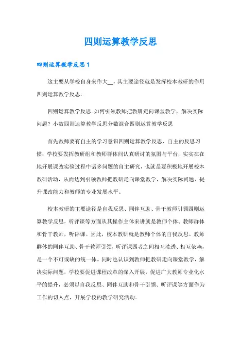 四则运算教学反思