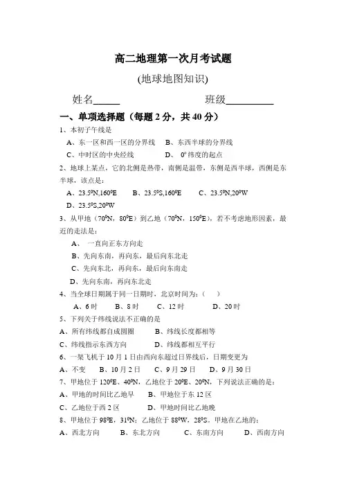 高二地理第一次月考试题及参考要点