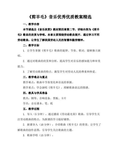 《剪羊毛》音乐优秀优质教案精选