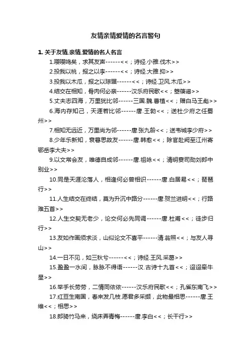 友情亲情爱情的名言警句