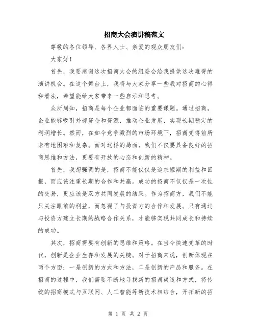 招商大会演讲稿范文
