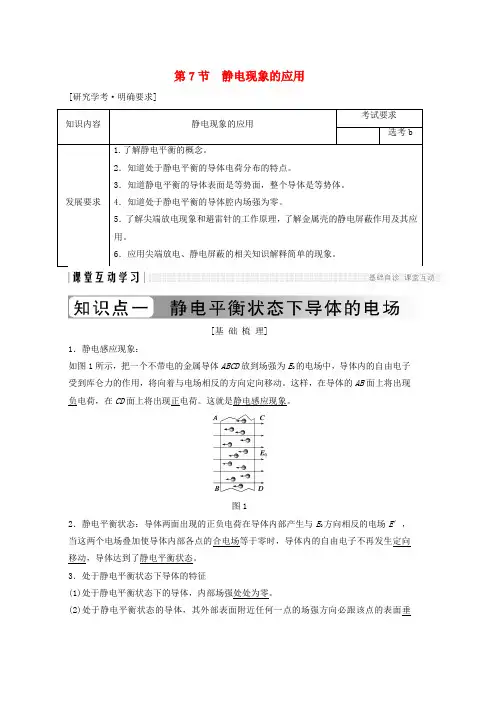 人教版2019学年高中物理第一章静电场1_7静电现象的应用学案选修3_1