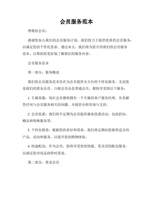 会员服务范本