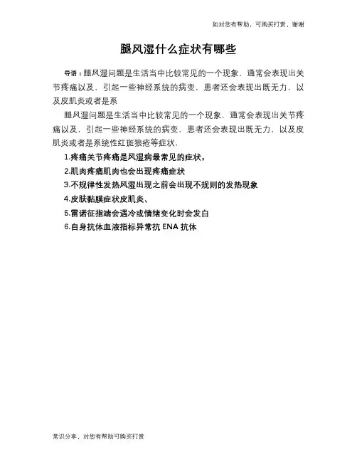 腿风湿什么症状有哪些