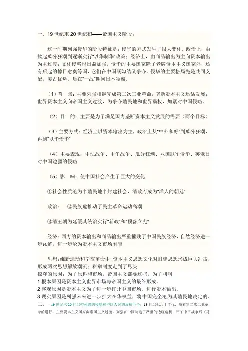 列强对中国的掠夺