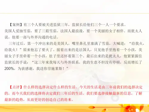 管理学原理第三章-决策