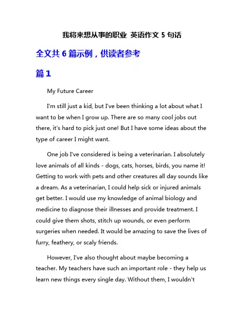 我将来想从事的职业 英语作文5句话