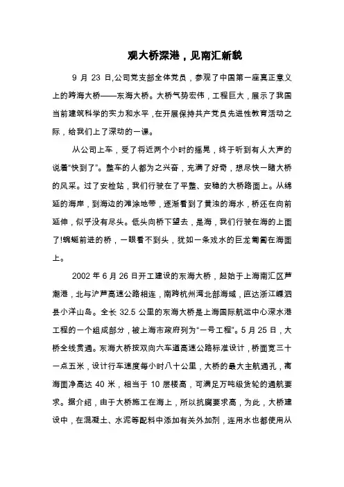参观东海大桥有感文章