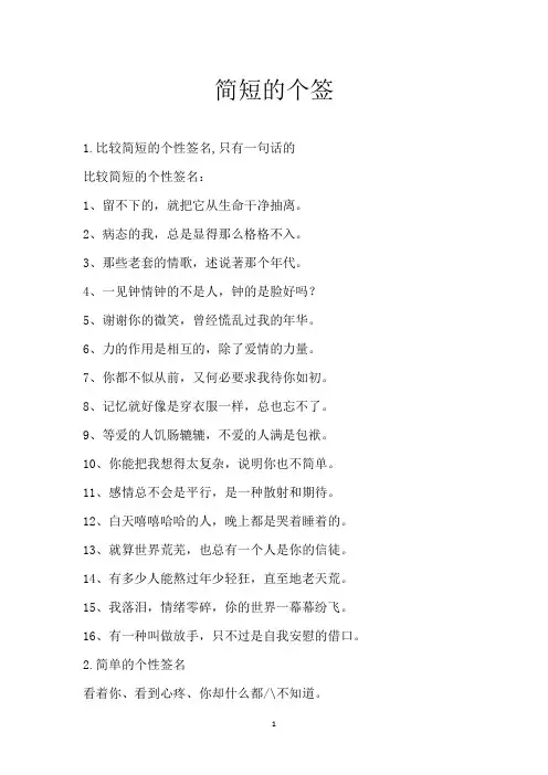 简短的个签