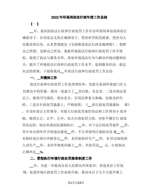 2022年环保局依法行政年度工作总结