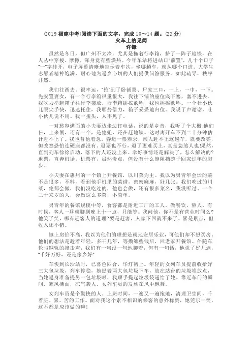 2019福建中考语文阅读理解含答案解析