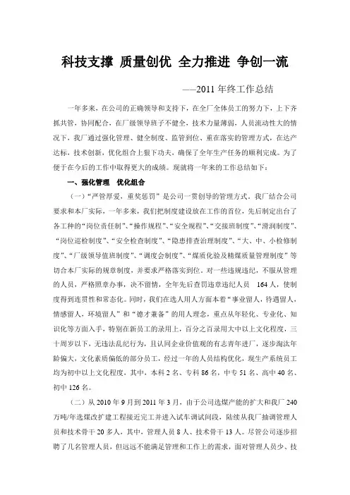 洗煤厂工作总结