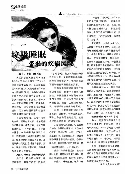 垃圾睡眠带来的疾病风险