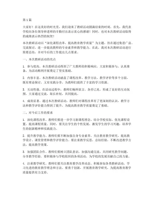 教研活动后领导总结讲话(3篇)