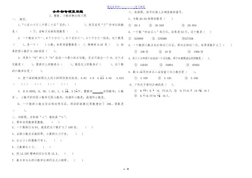 北师大版数学小升初专项复习题