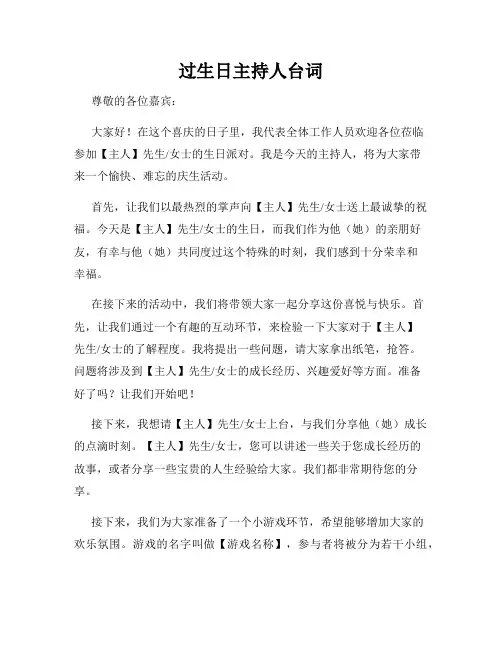 过生日主持人台词