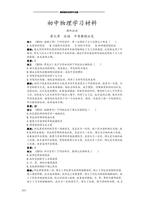 教科版物理八年级下册-《压强》中考典题补充(含答案).docx