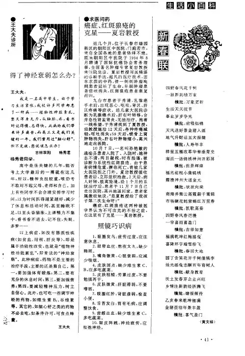 癌症、红斑狼疮的克星——夏岩教授