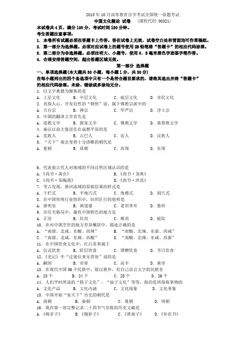 00321中国文化概论2015年10月份