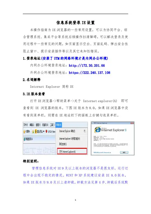 中建系统协同平台信息系统登录IE设置