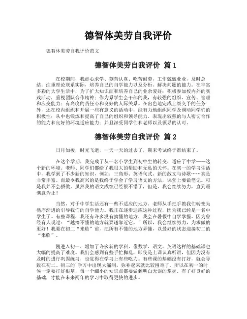德智体美劳自我评价