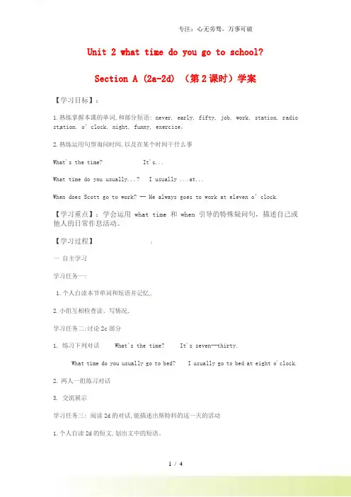 人教版八年级英语下册unit2 第二课时学案