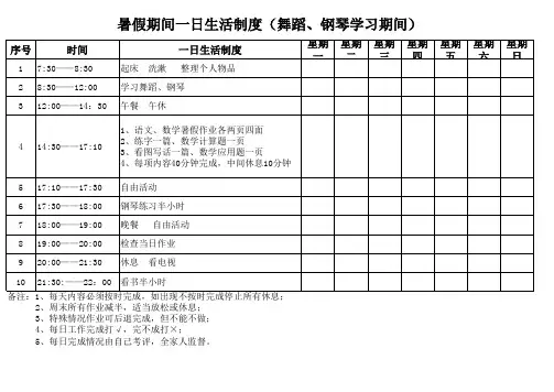 一年级暑假作息表