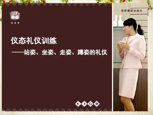 仪态礼仪训练教材(PPT 50页)