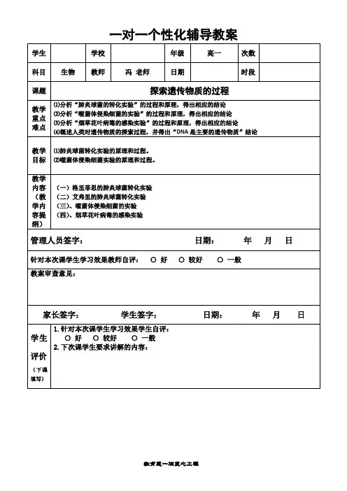探索遗传物质的过程教案