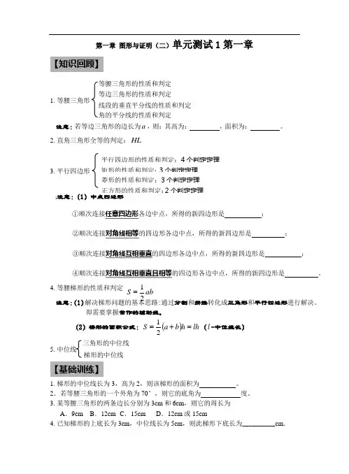 图形与证明(二)小结与思考