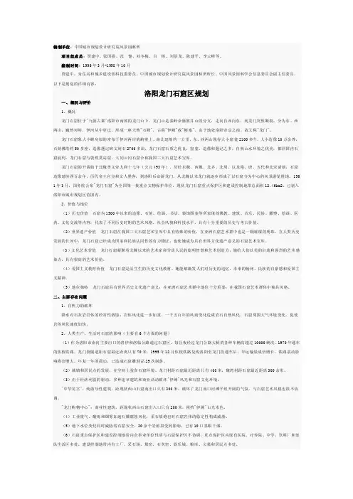 龙门石窟保护规划