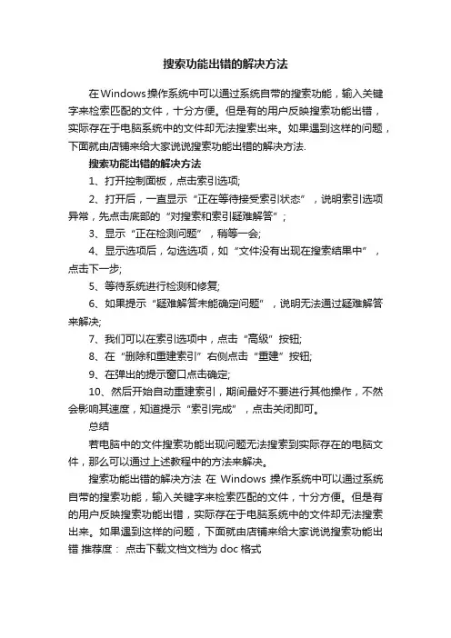 搜索功能出错的解决方法