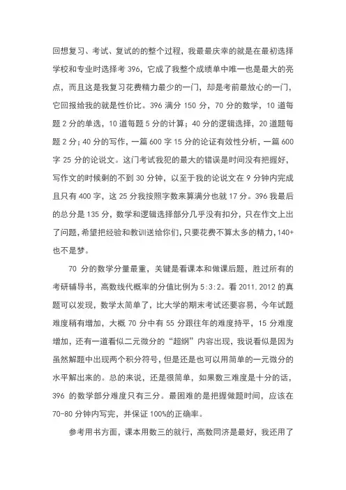396考研经验