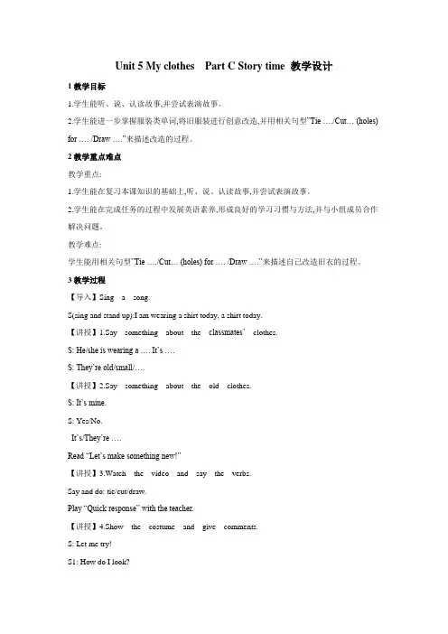 人教PEP版四年级下册英语教案-Unit 5 My clothesPart C