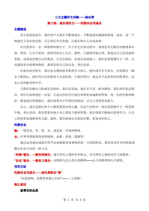 2024中考语文作文结构及三大主题训练(成长类作文03：托物言志写成长