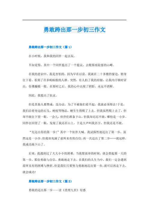 勇敢跨出那一步初三作文