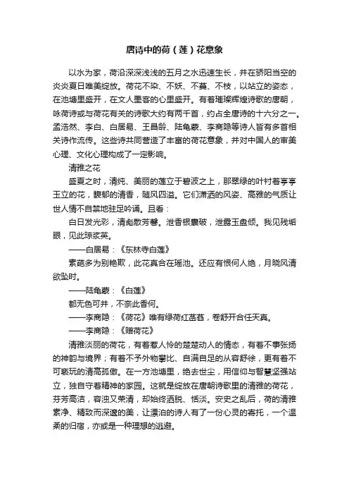 唐诗中的荷（莲）花意象