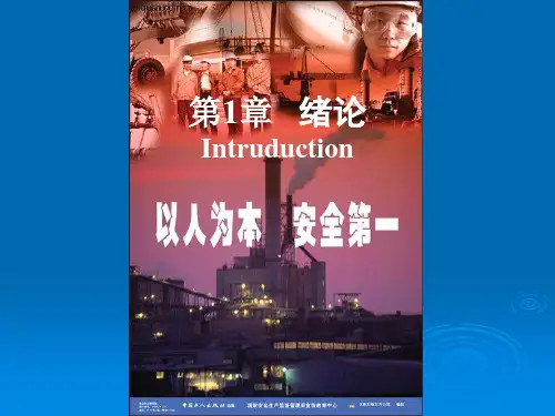 安全学原理讲义(PPT 37页)