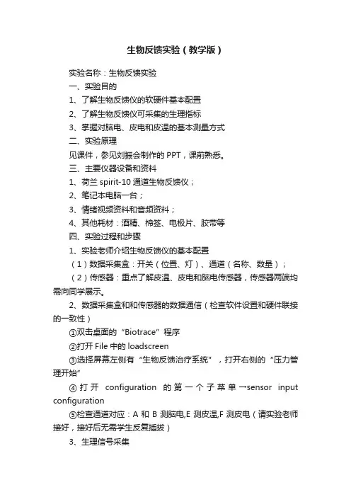 生物反馈实验（教学版）