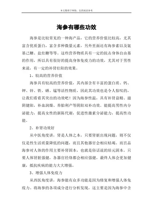 海参有哪些功效