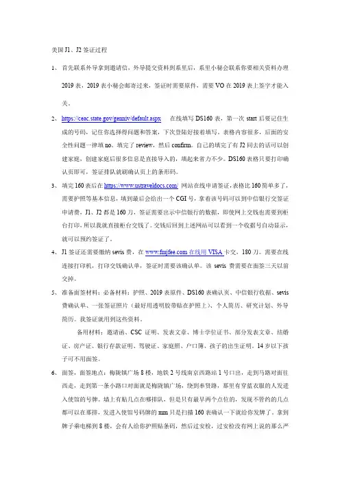 美国J1签证过程