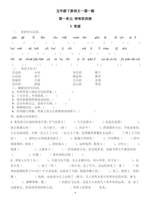 五年级语文下册一课一练