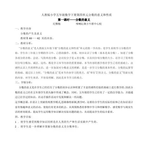 人教版小学五年级数学下册第四单元分数的意义和性质