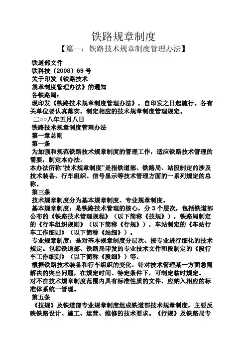 铁路规章制度
